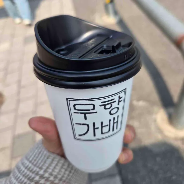 무향가배 대표 사진