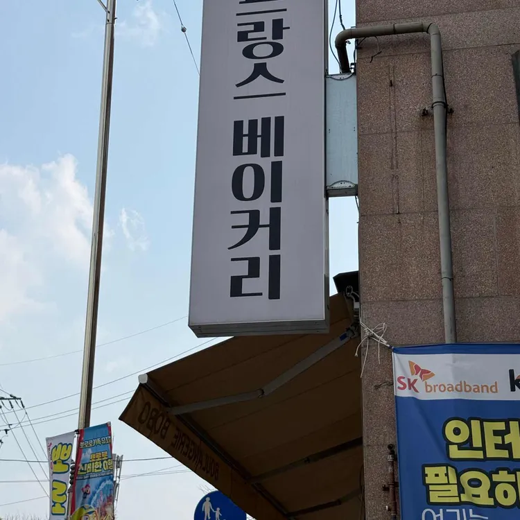 블랑제리 보보 대표 사진