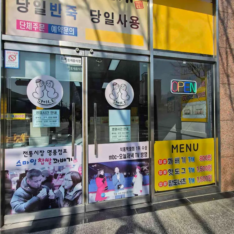 스마일찰진꽈배기 대표 사진