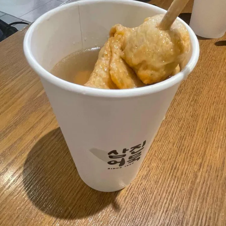 삼진어묵 대표 사진
