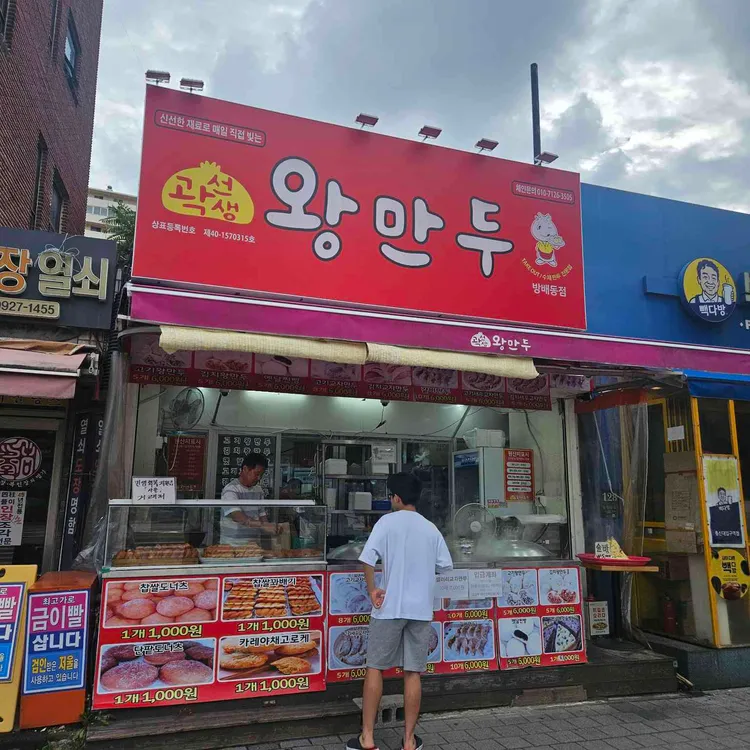 곽선생왕만두 대표 사진