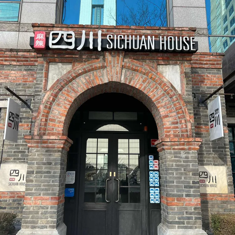 시추안하우스 사진