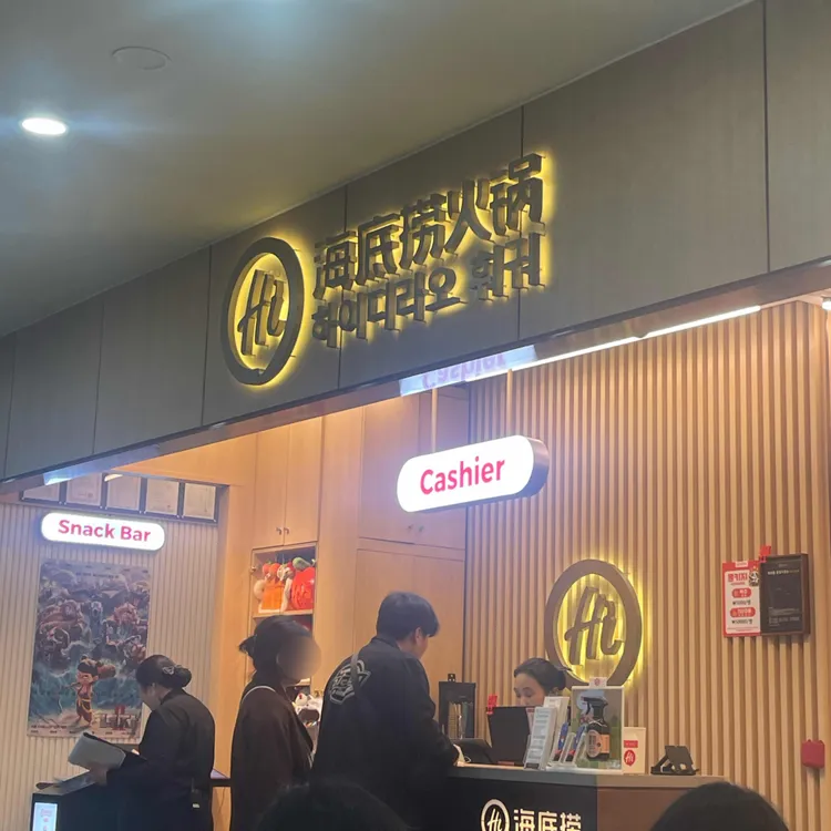 하이디라오 사진