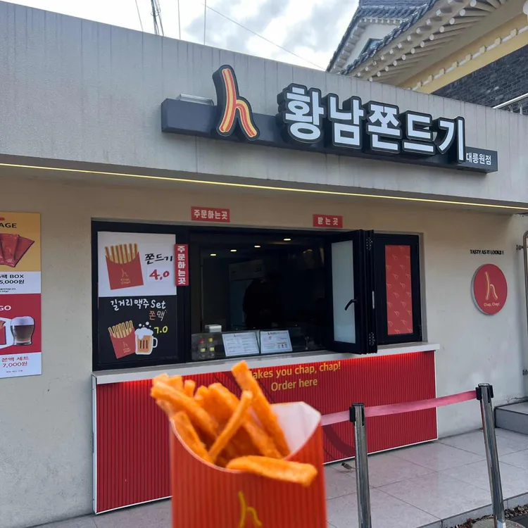 황남쫀드기 사진