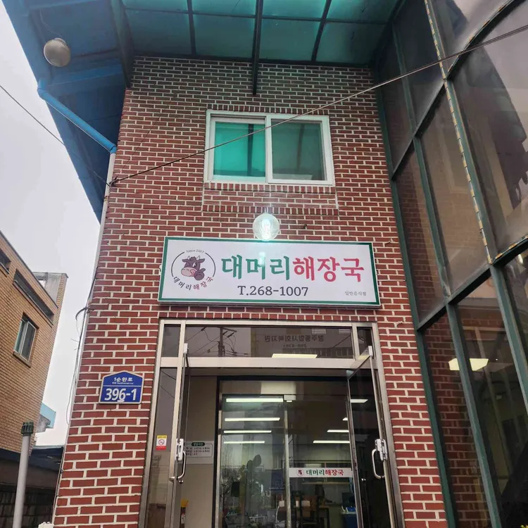 대머리해장국 대표 사진