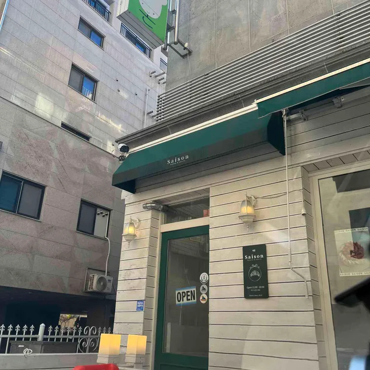 쎄종 대표 사진