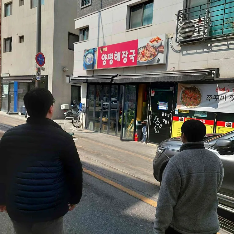 갈매양평해장국&백옥숯불양꼬치 대표 사진