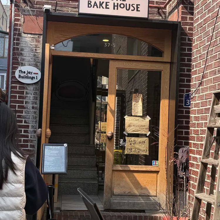 에트레베이크하우스 사진