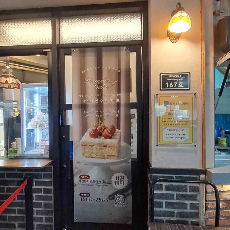 광시카스테라 사진