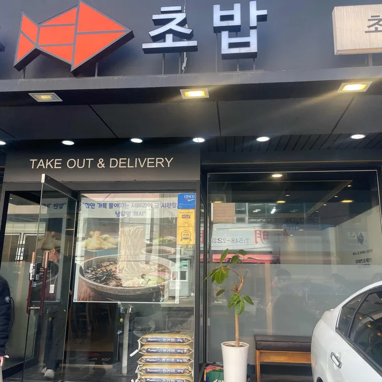 우제홍초밥 사진