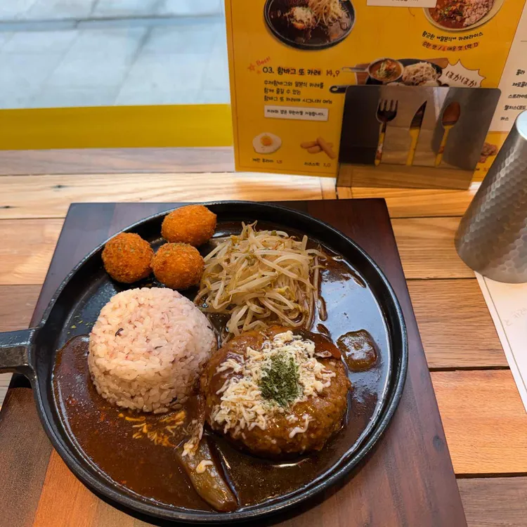 함바그또카레야 대표 사진