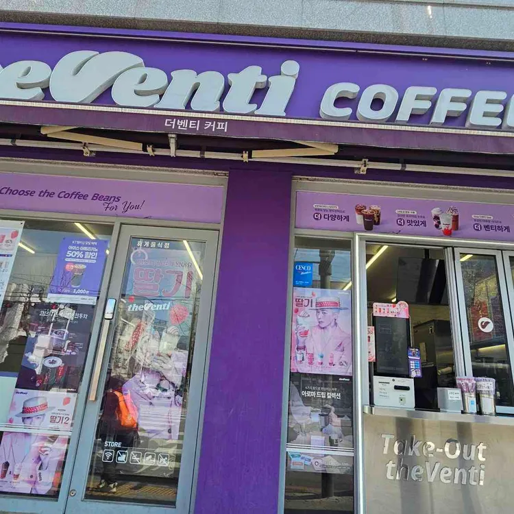 더벤티 대표 사진