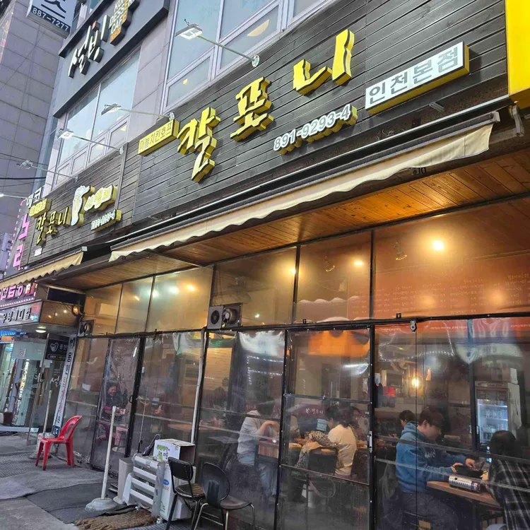 칼포니마늘치킨 사진