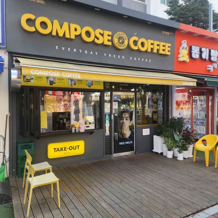 컴포즈커피 대표 사진