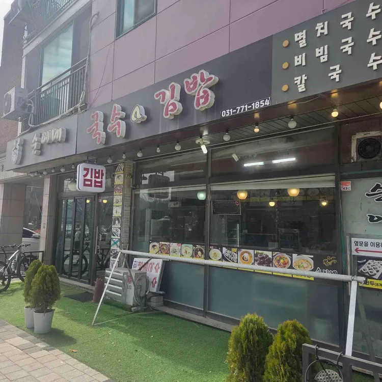 순이네국수 대표 사진