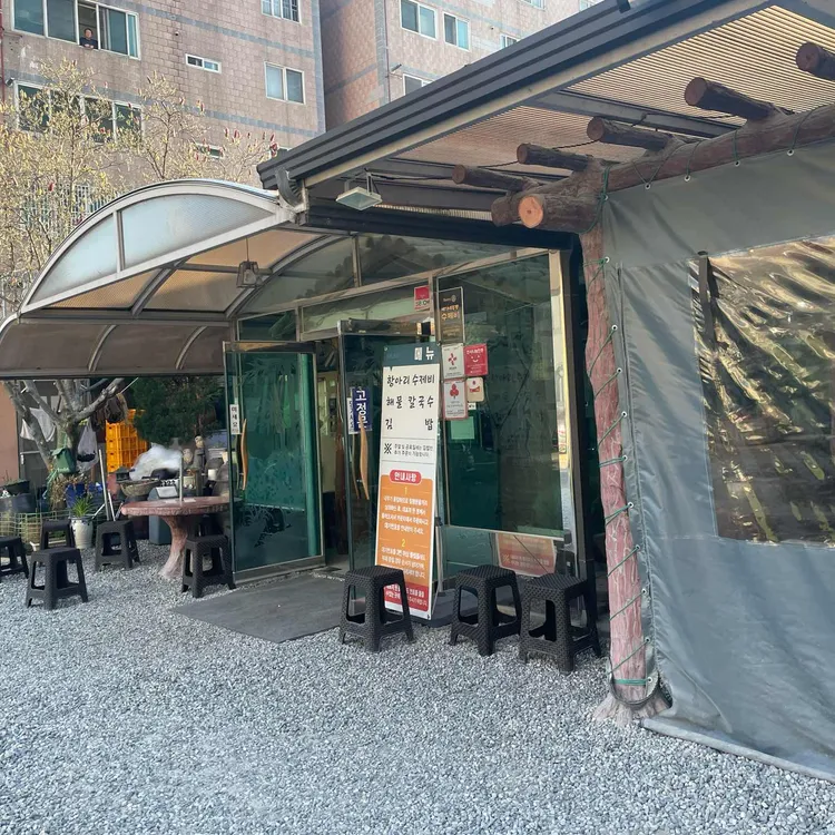 배가네 흥동 수제비 사진