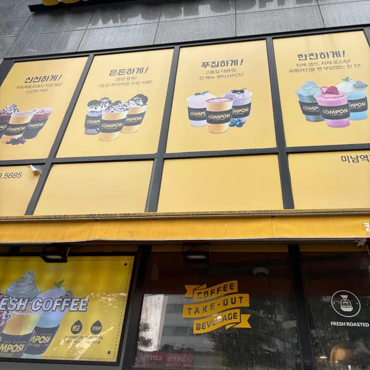 컴포즈커피 대표 사진