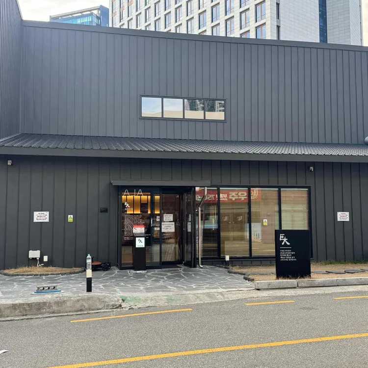 거대돼지국밥 사진