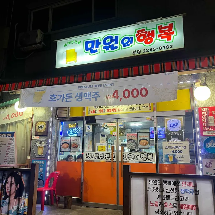 만원의행복 대표 사진