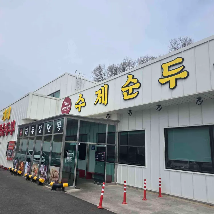 거해짬뽕순두부 사진