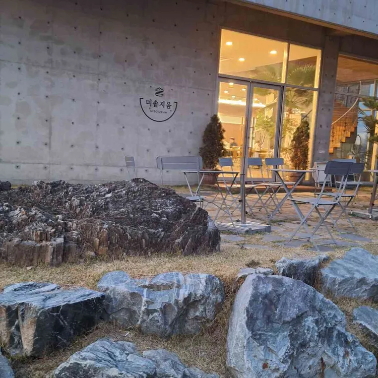 미솥지음 사진