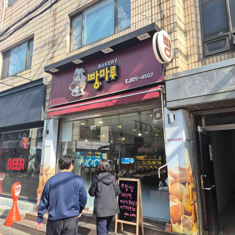 빵마루 대표 사진