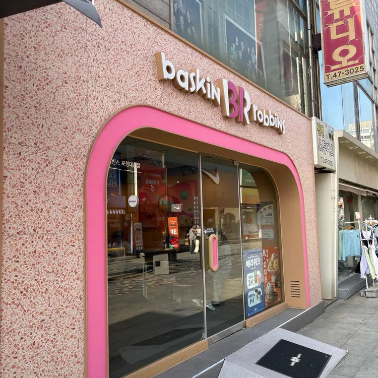 배스킨라빈스 대표 사진