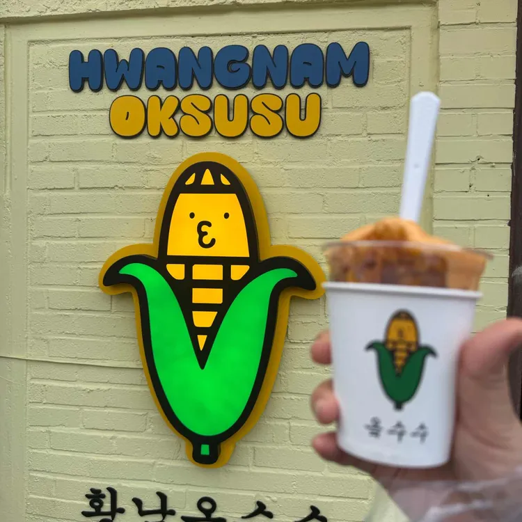 황남옥수수 사진