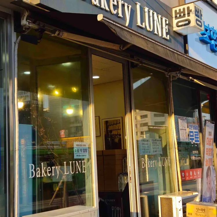 베이커리 룬 사진