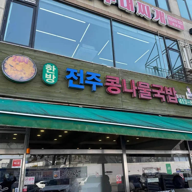 상록생고기해장국 사진 8