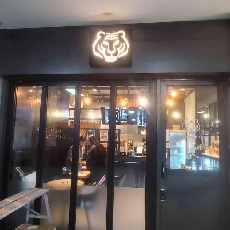 타이거커피 대표 사진