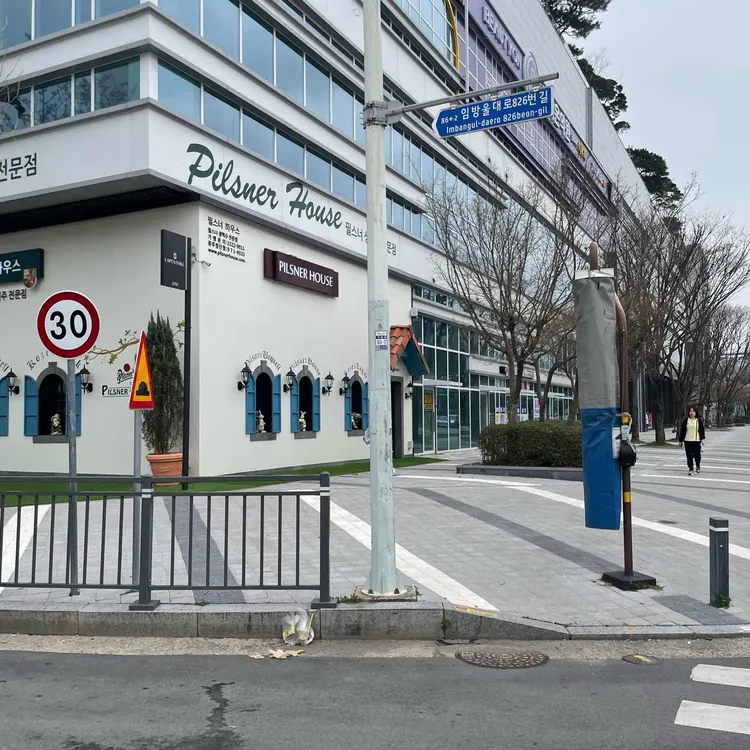 필스너하우스 대표 사진