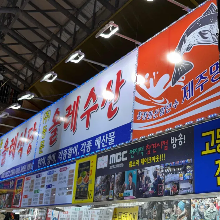 동문올레식당 사진