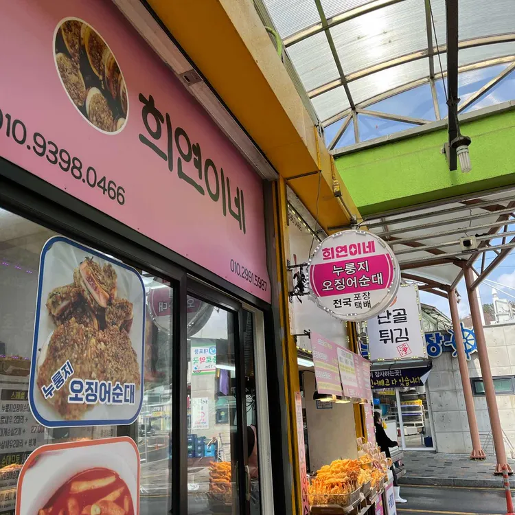 희연이네 대표 사진