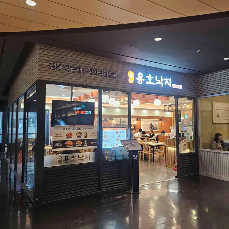 용호동낙지 사진