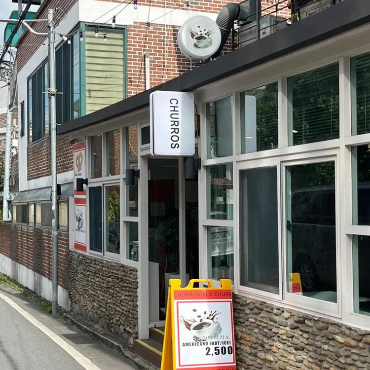 츄로빌스 대표 사진