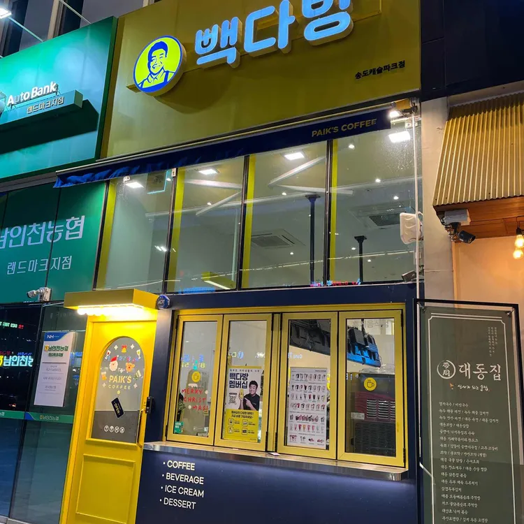 빽다방 대표 사진