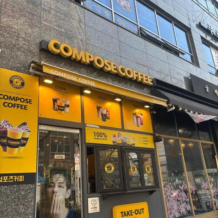 컴포즈커피 대표 사진