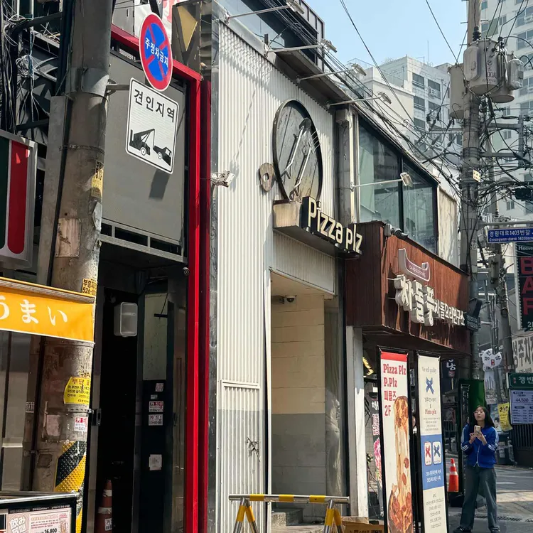 피자플리즈 사진