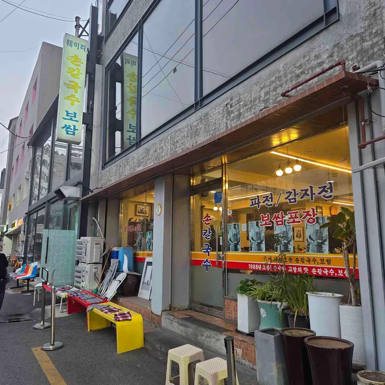 훼미리손칼국수 사진