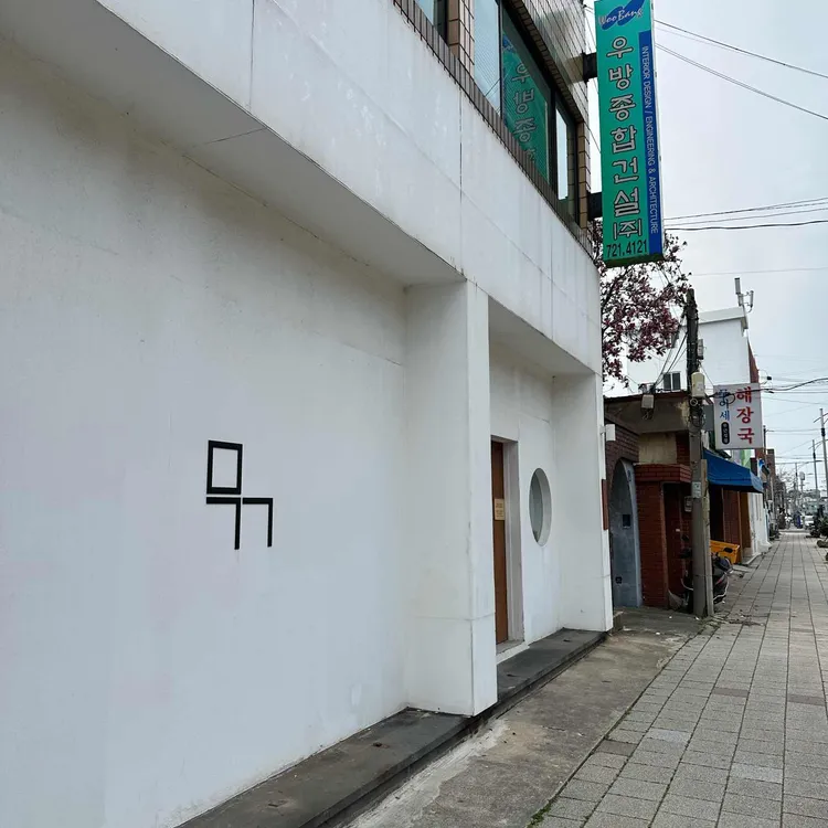 말고기연구소 사진