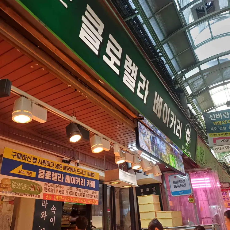 클로렐라도넛츠 대표 사진