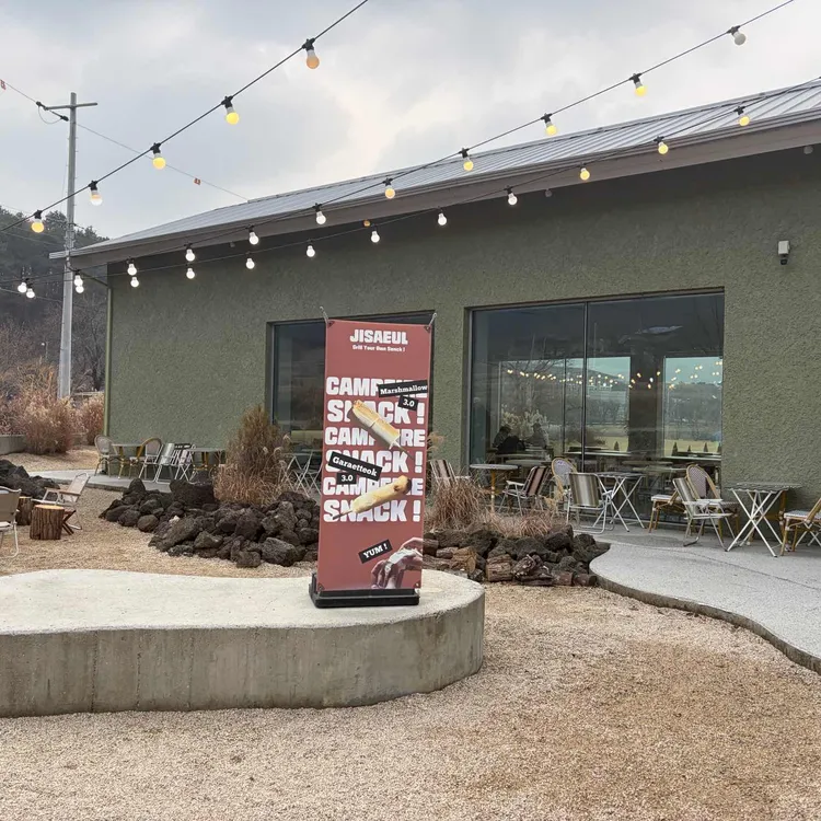 카페 지새울 사진