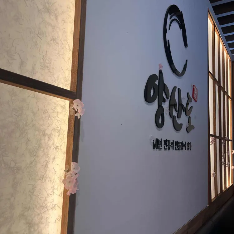장모님한식뷔페 사진 8