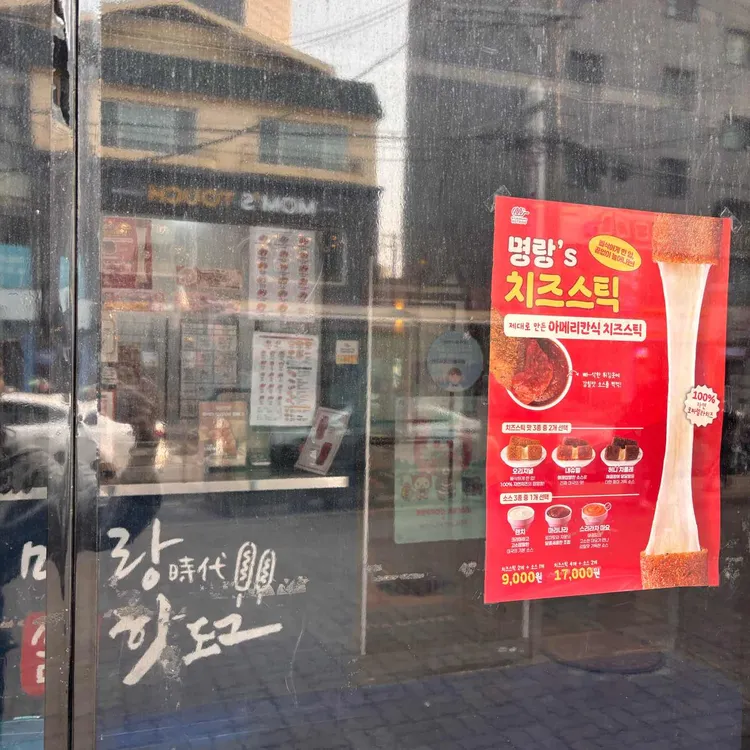 명랑핫도그 대표 사진