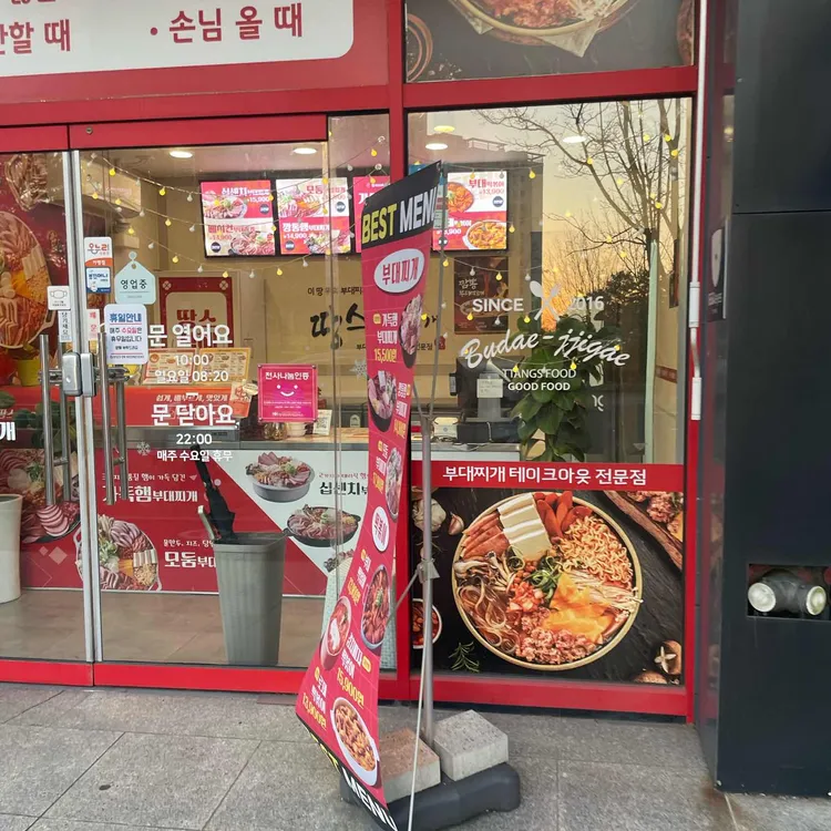 땅스부대찌개 대표 사진