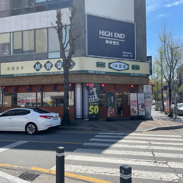 남도보쌈짚 대표 사진