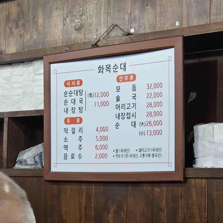 화목순대국 메뉴