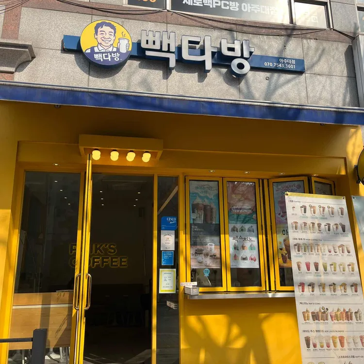 빽다방 대표 사진