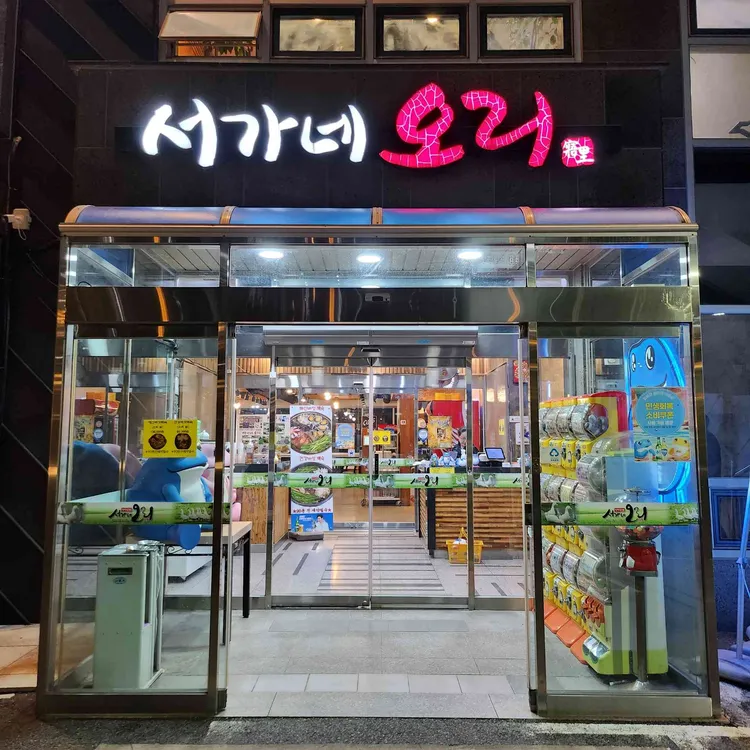 서가네오리 사진